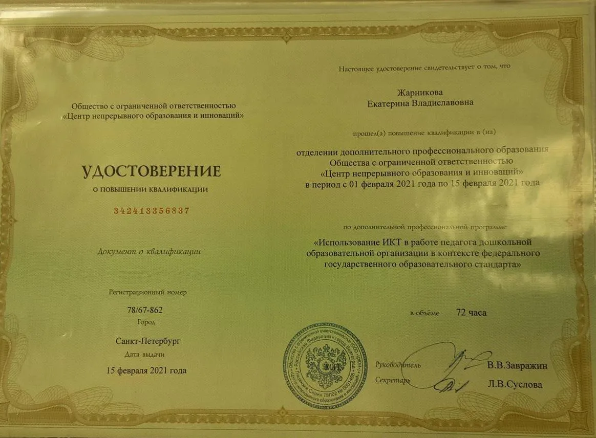 Удостоверение