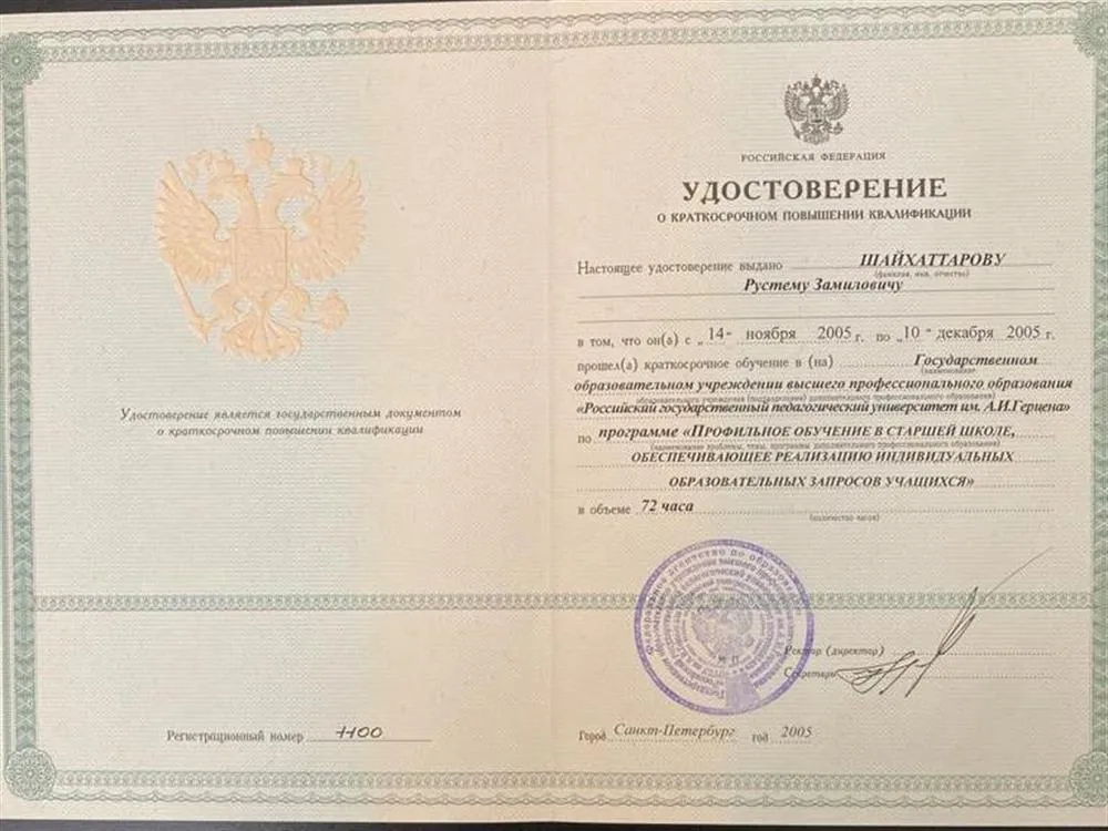 Удостоверение о краткосрочном повышении квалификации 2