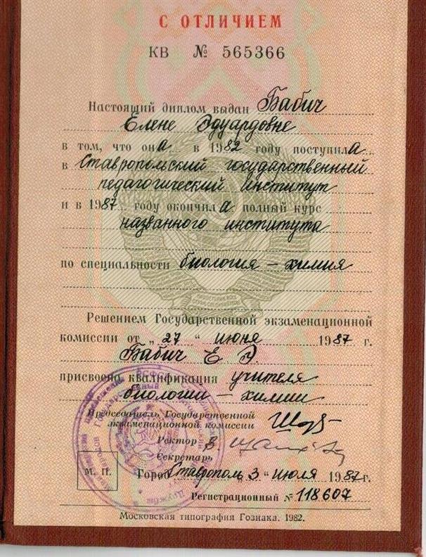 диплом  об образовании