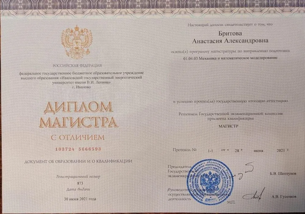Диплом магистра