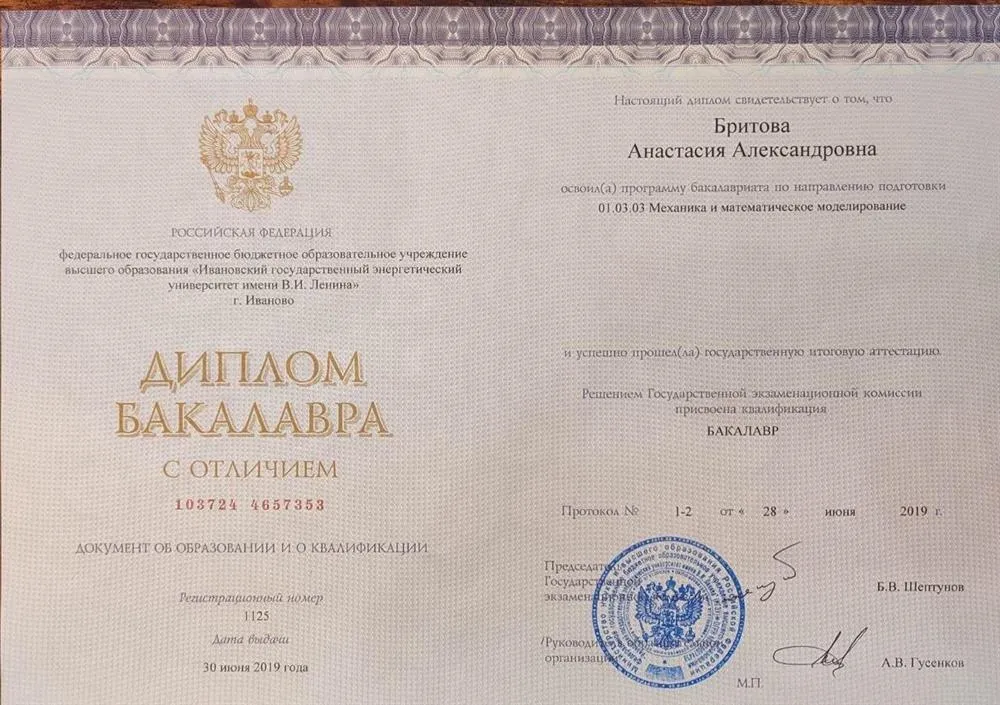 Диплом бакалавра
