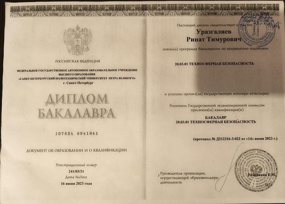 Диплом бакалавра СПбПУ Петра Великого по направлению техносферная безопасность