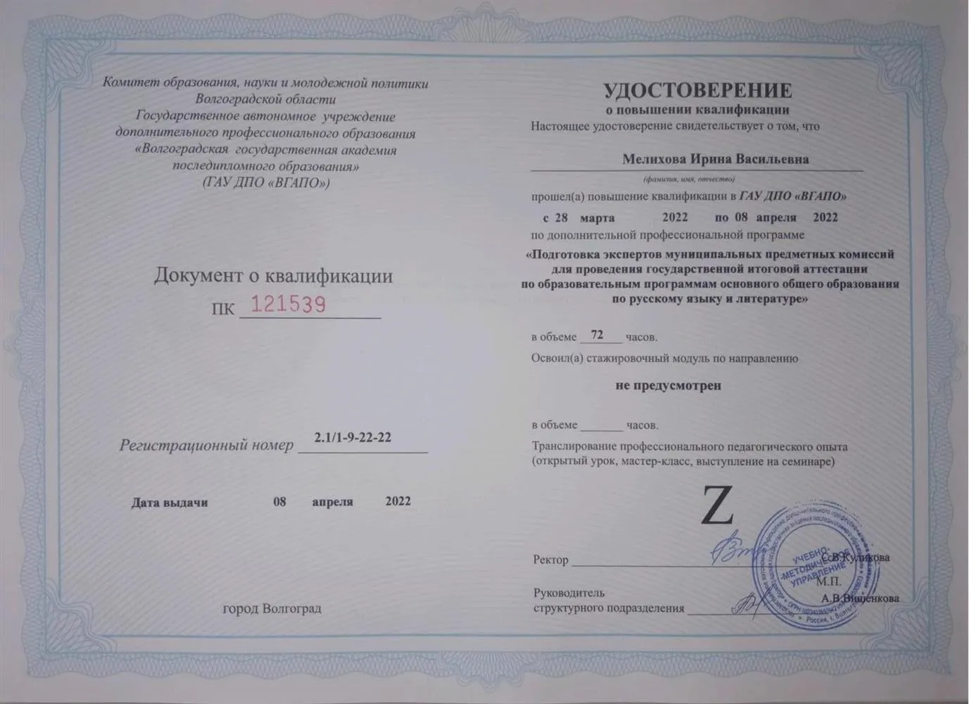 Удостоверение эксперта ОГЭ 