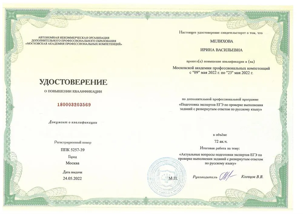 Удостоверение эксперта ЕГЭ 