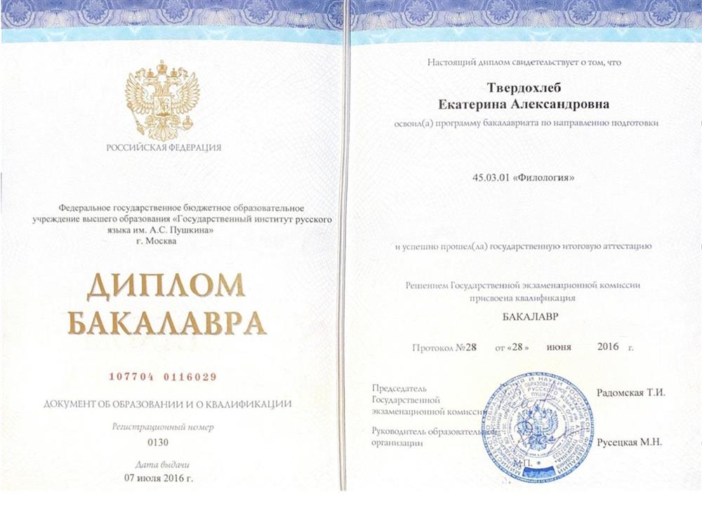 Диплом бакалавра