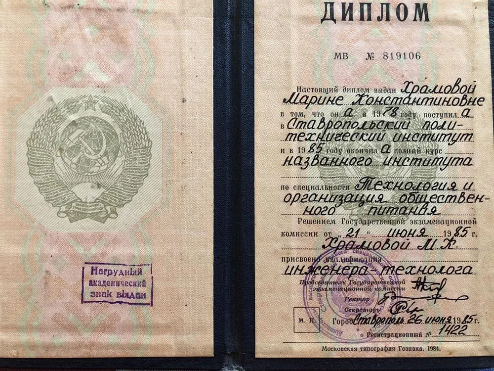 Диплом о высшем образовании 