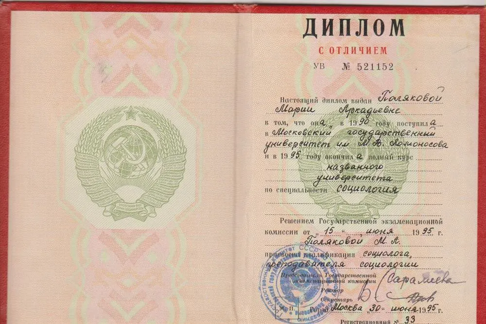 Диплом о высшем образовании