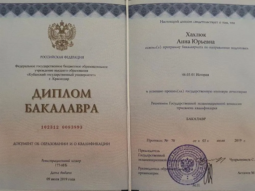 Диплом Бакалавра истории