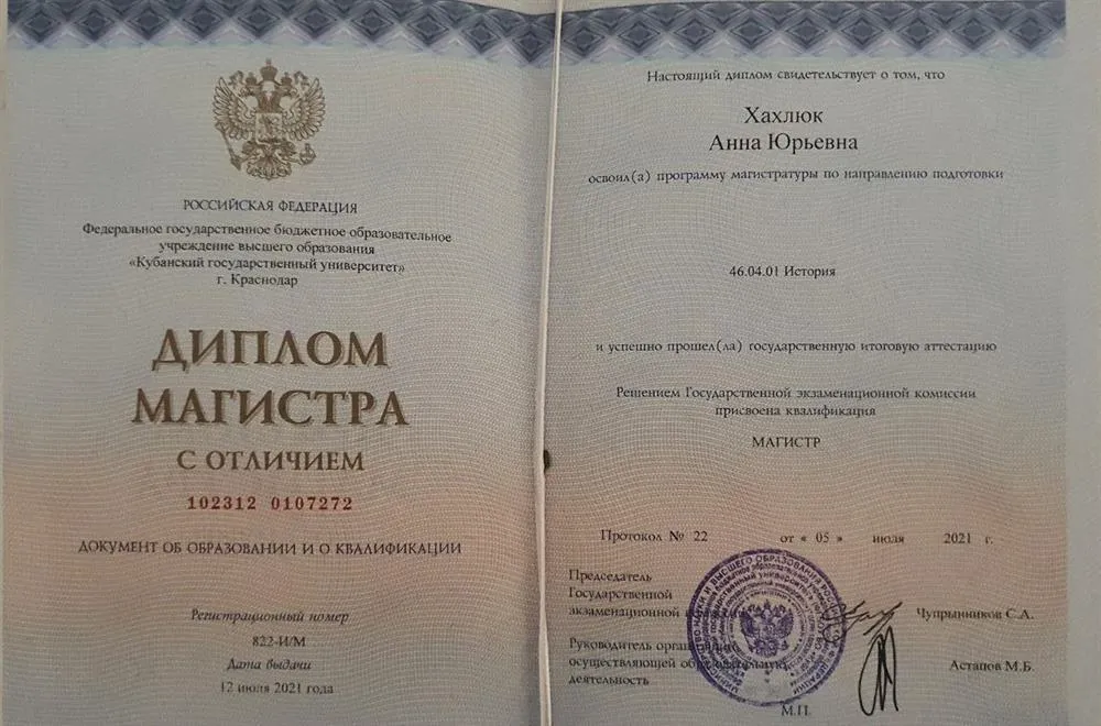 Диплом Магистра истории
