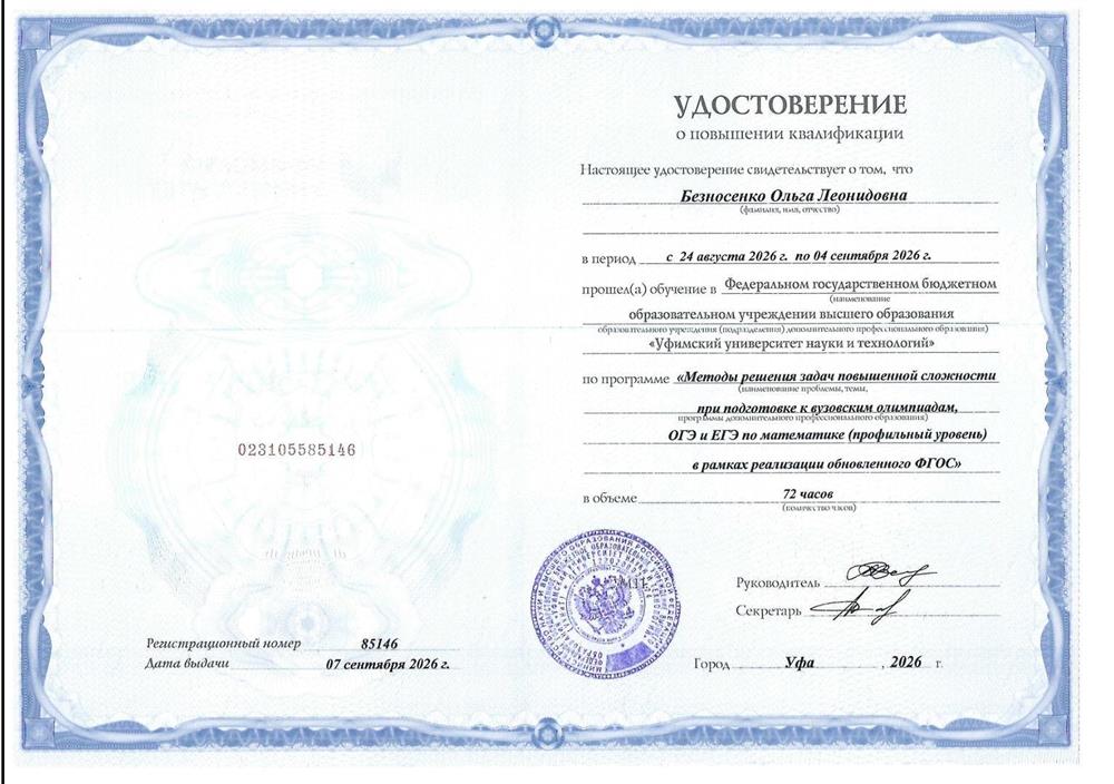 Методы решения задач повышенной сложности при подготовке к вузовским олимпиадам, ОГЭ и ЕГЭ по математике (профильный уровень) в рамках реализации обновленного ФГОС