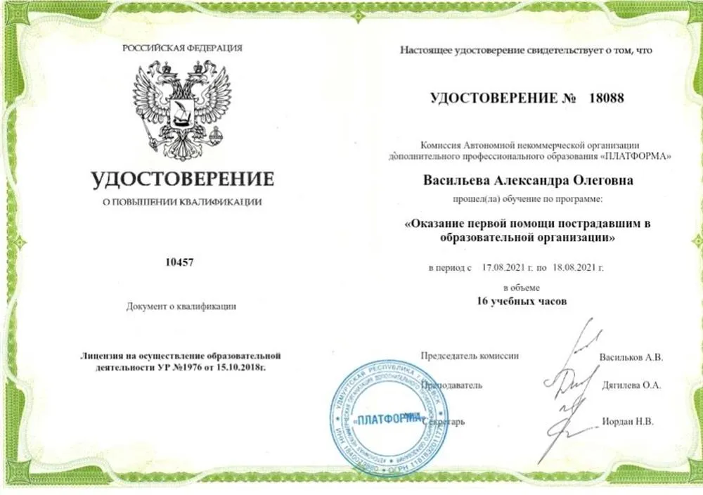 Удостоверение о повышении квалификации