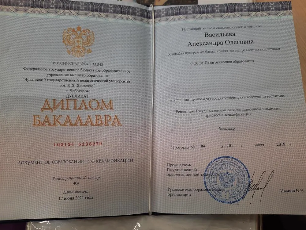Диплом об окончании бакалавриата.