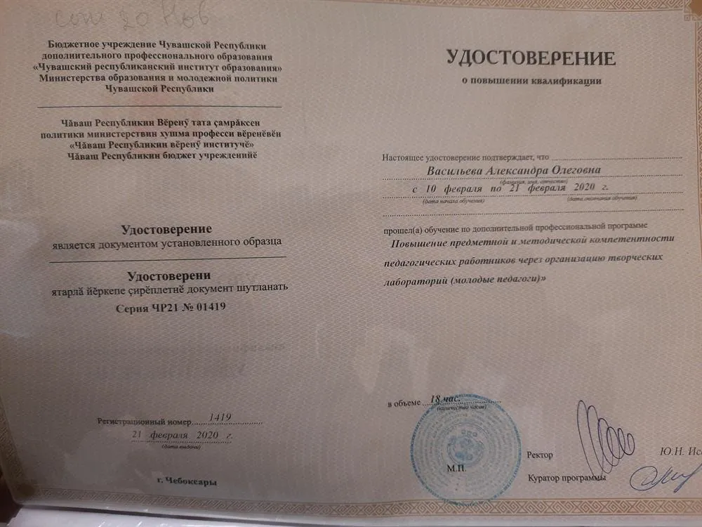 Удостоверение о повышении квалификации