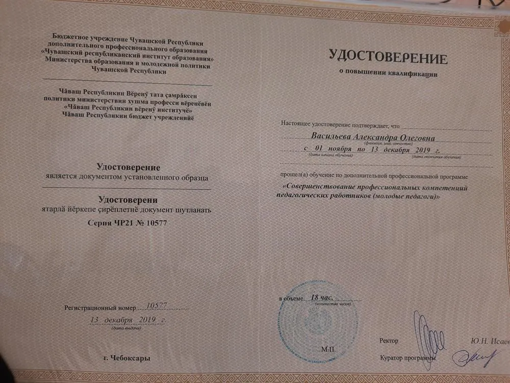 Удостоверение о повышении квалификации