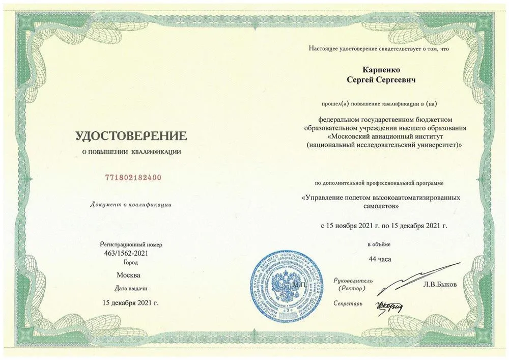 Курсы повышения квалификации, пройденные мною в декабре 2021 года, в профессиональных целях.