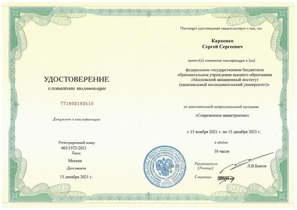 Курсы повышения квалификации, пройденные мною в декабре 2021 года, в профессиональных целях.