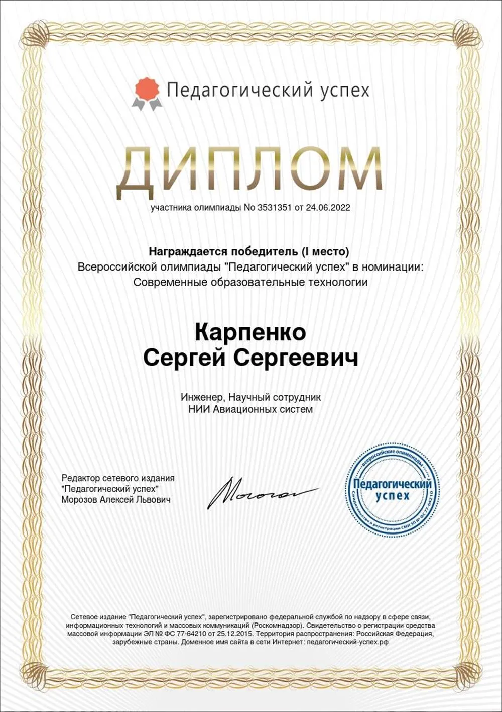 Диплом