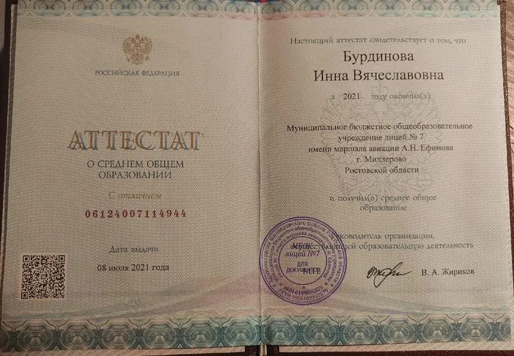 Аттестат о среднем общем образовании