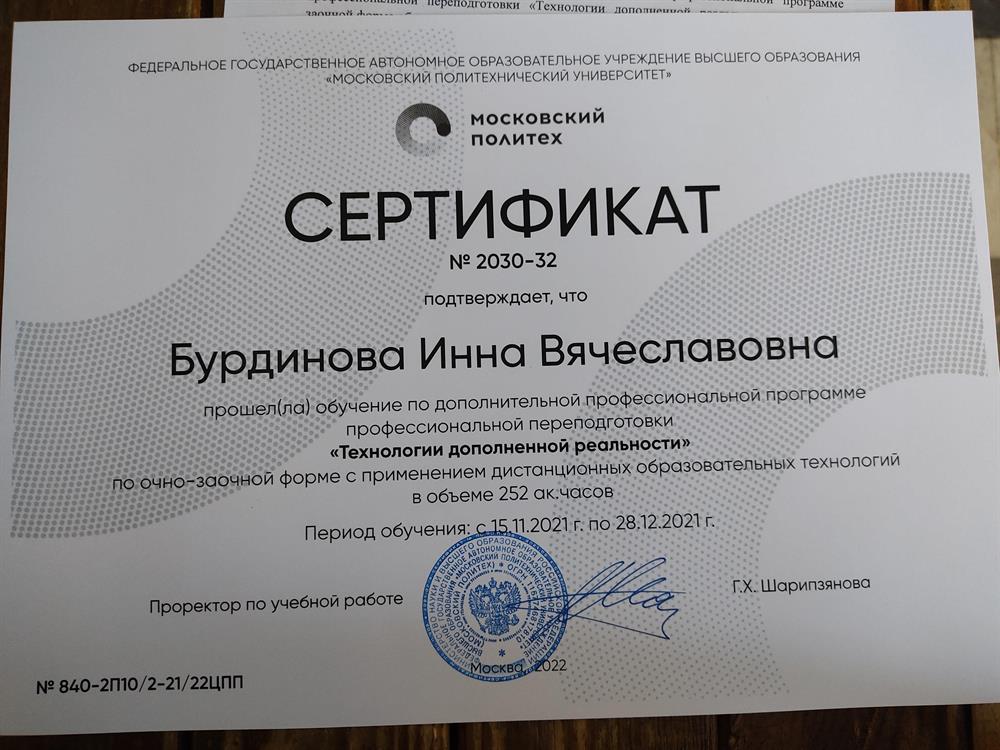 Профессиональная переподготовка "Технологии дополненной реальности"