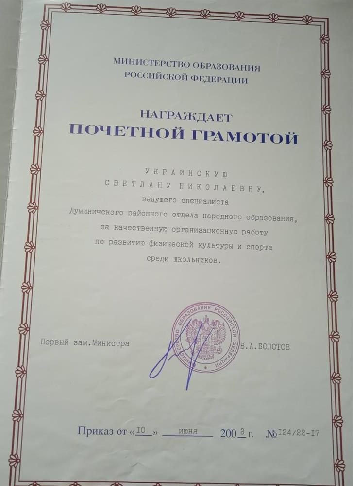 Почетная грамота 