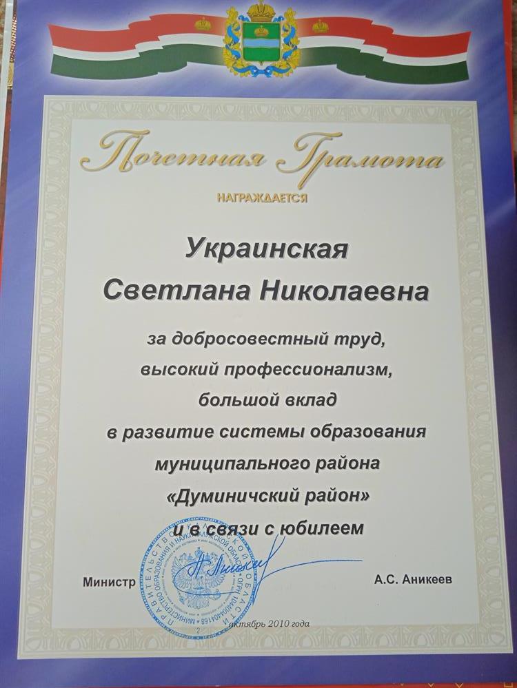 Почетная грамота