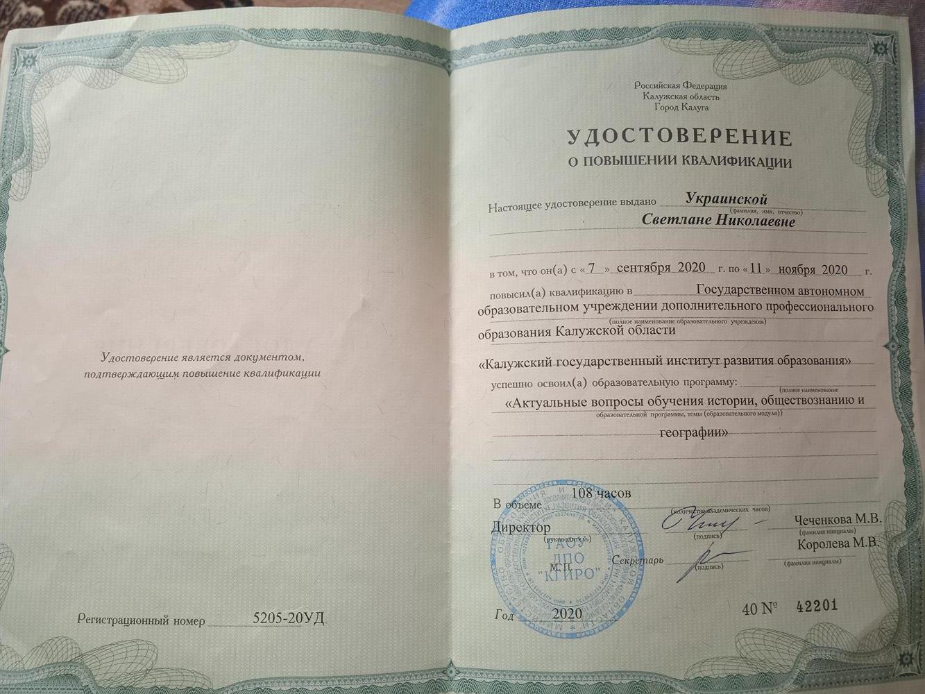 Удостоверение