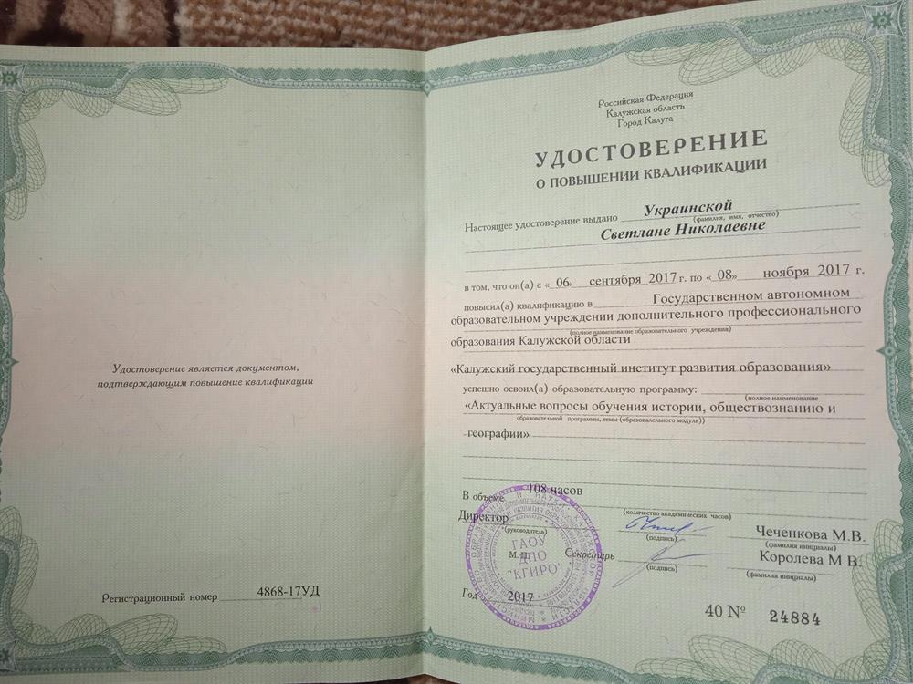 Удостоверение