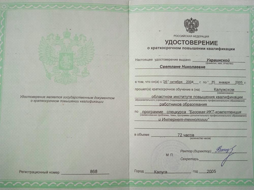 Удостоверение