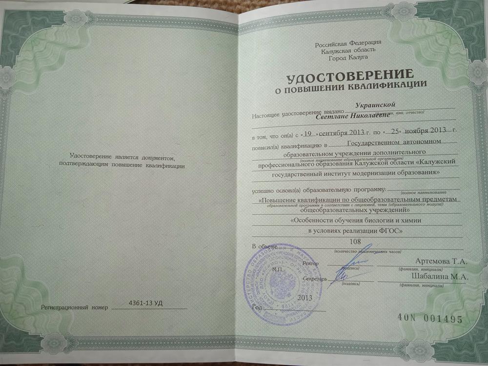 Удостоверение 