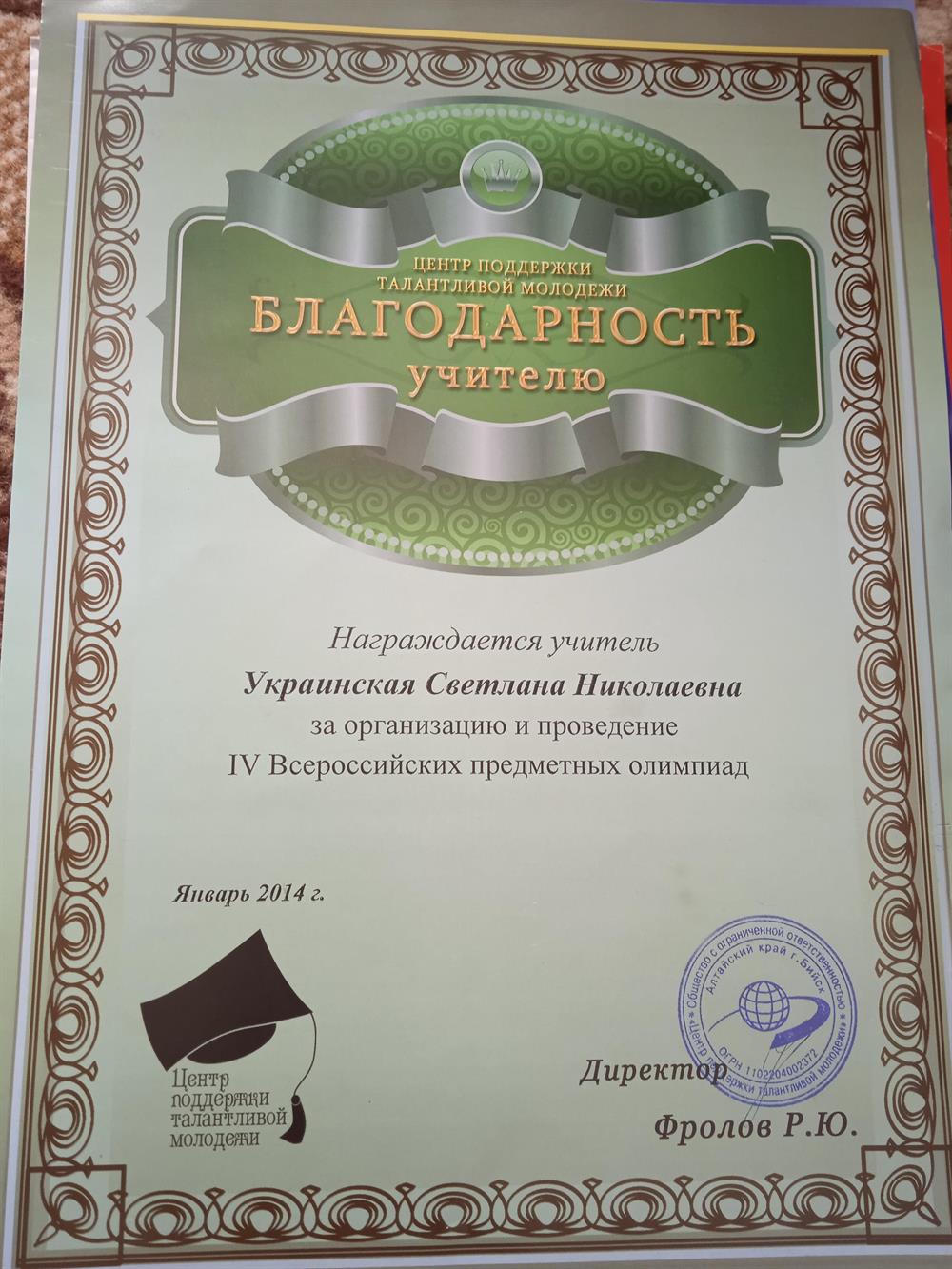 Благрдарность 