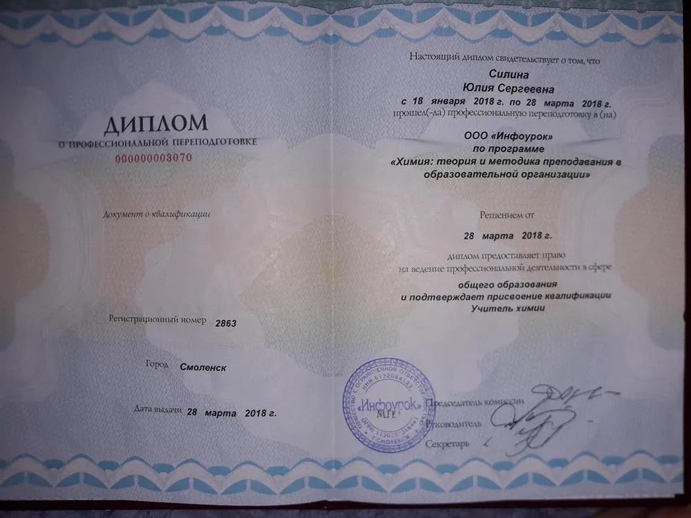 Диплом о профессиональной переподготовке