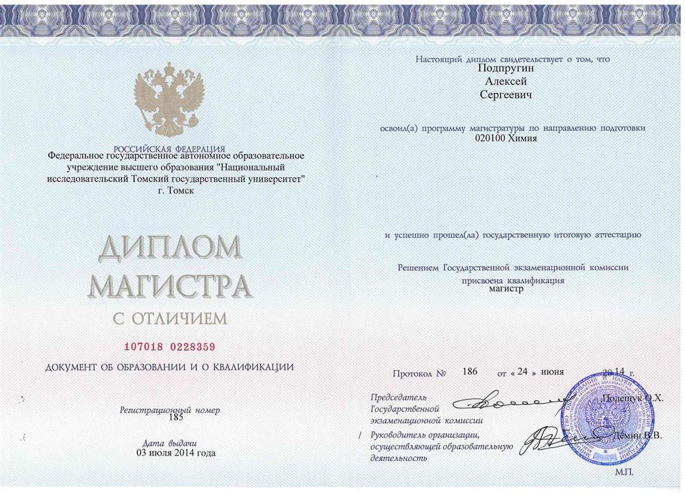 Диплом магистра