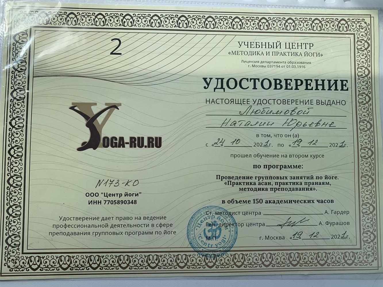 Удостоверение