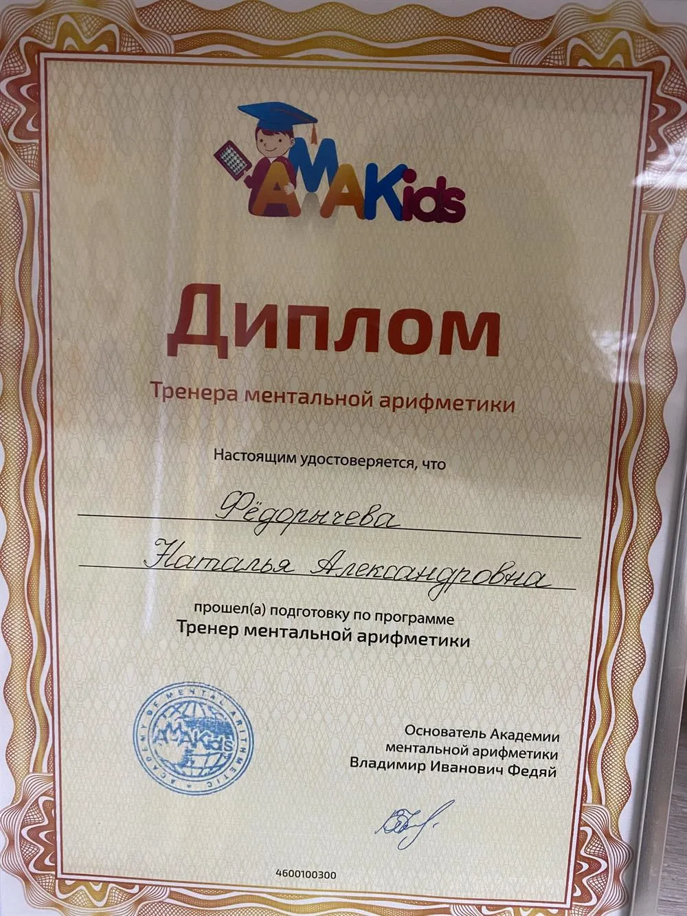 Диплом