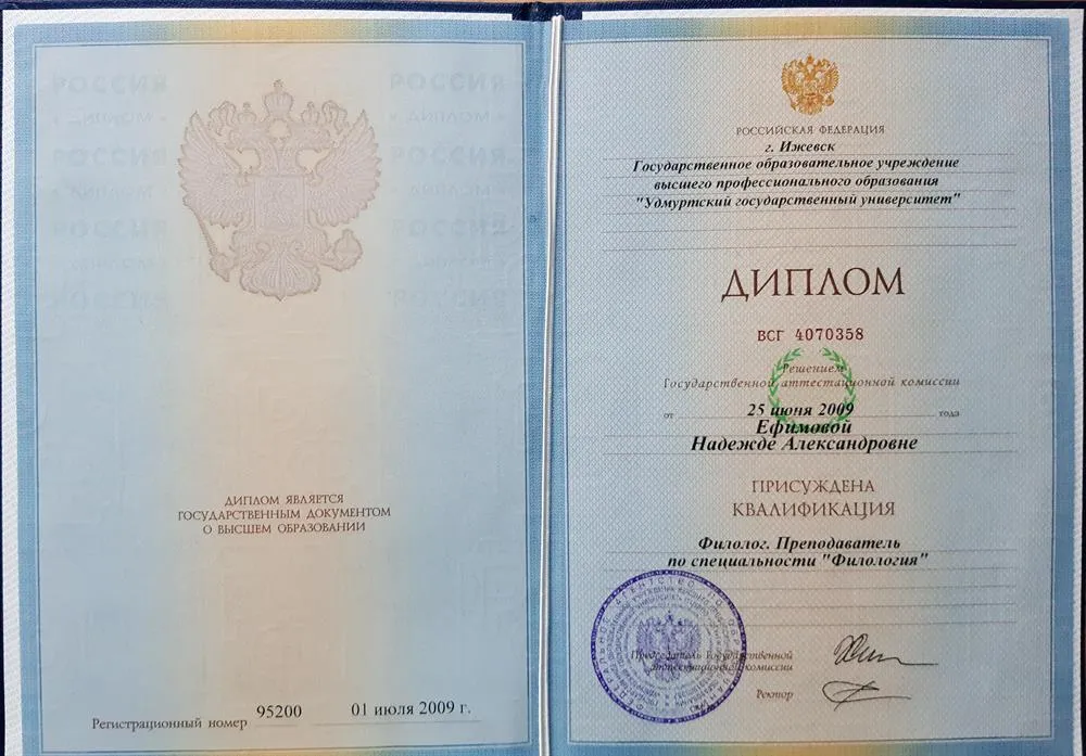 Диплом о высшем образовании
