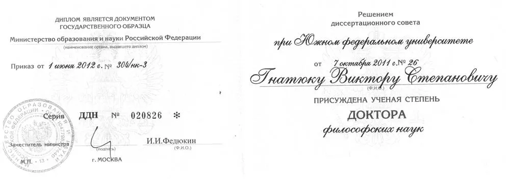 Диплом доктора наук