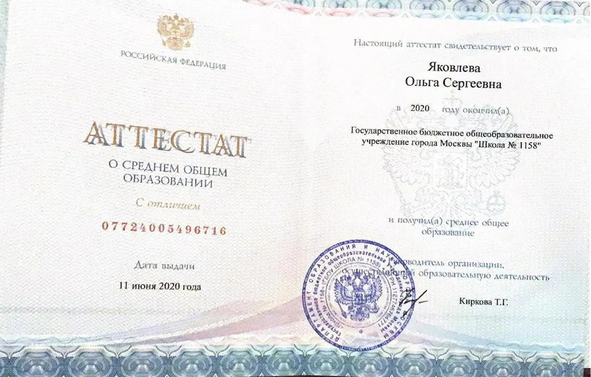 Аттестат