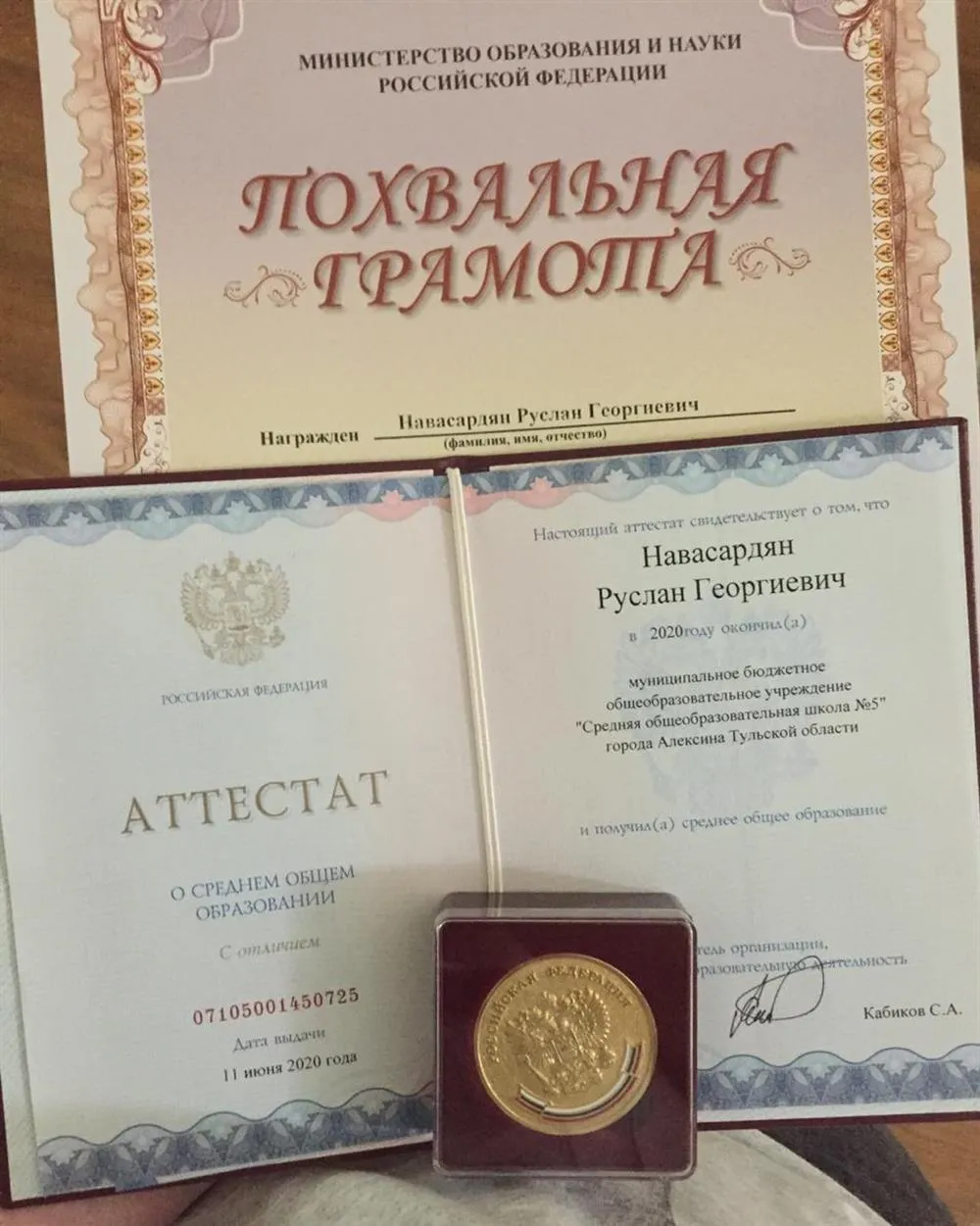Красный аттестат