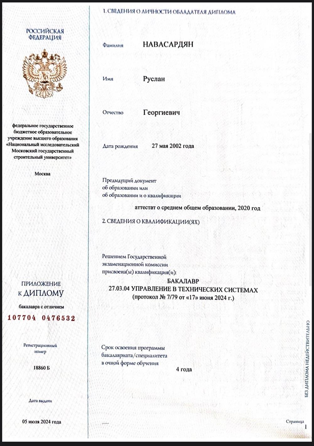 Диплом бакалавра с отличием