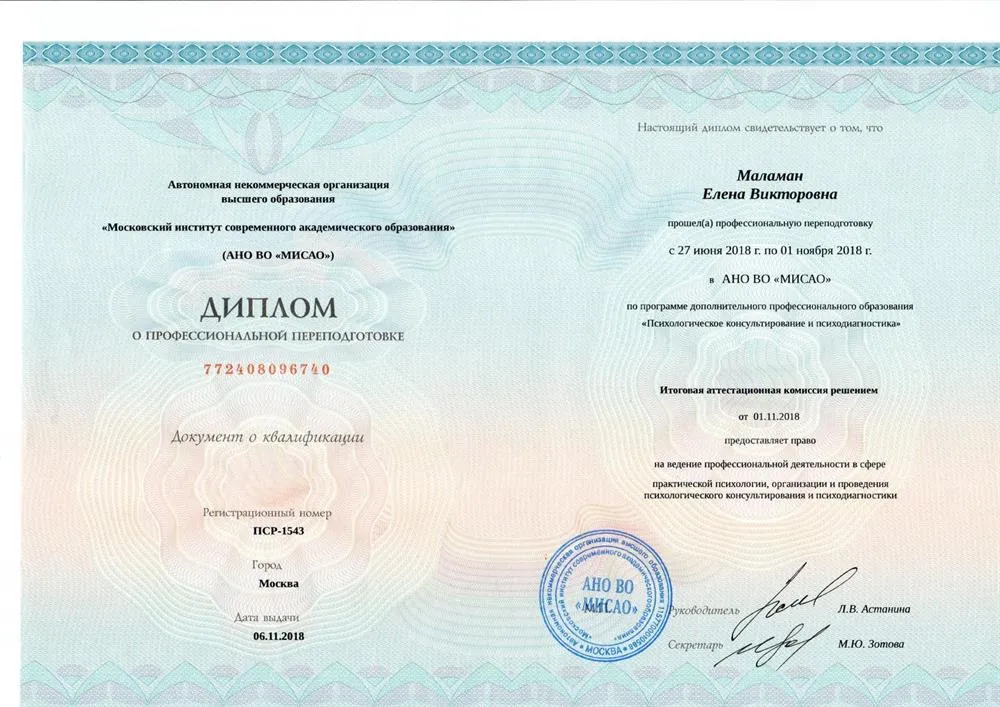 Диплом о профессиональной переподготовке