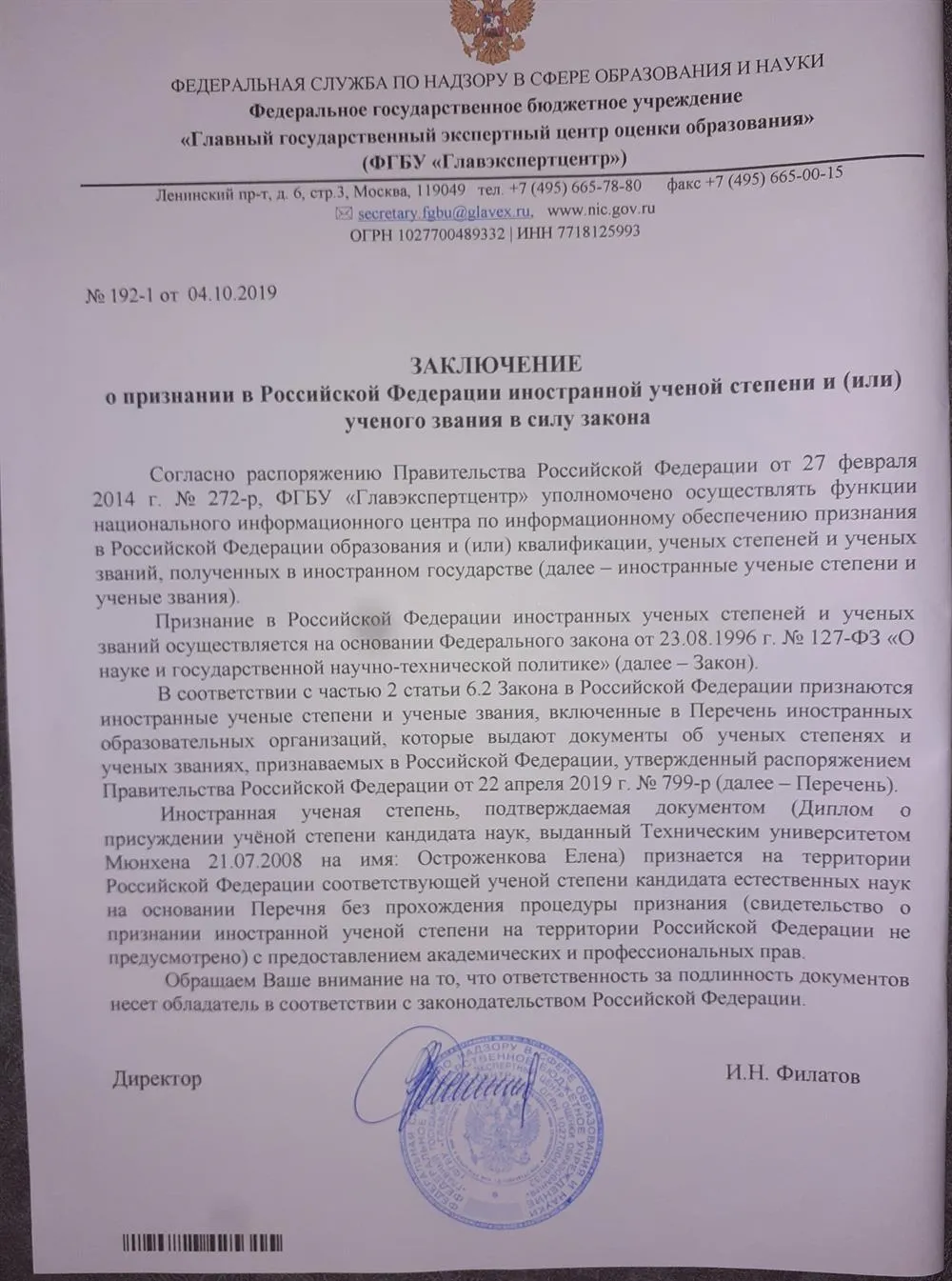 Подтверждение степени кандидата наук