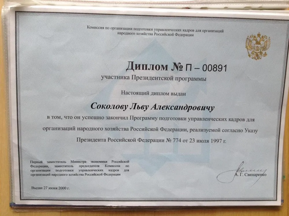 Сертификат Президентской программы подготовки управленческих кадров