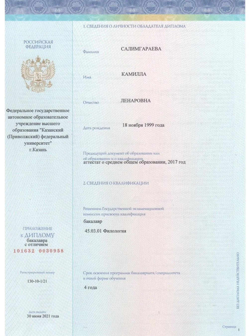 Диплом