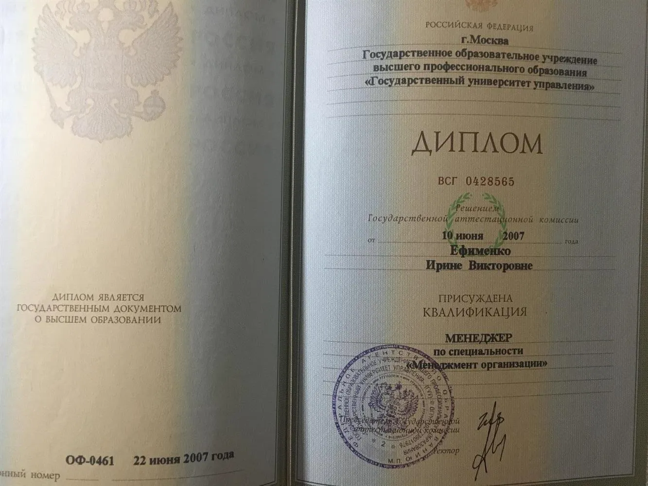 Диплом