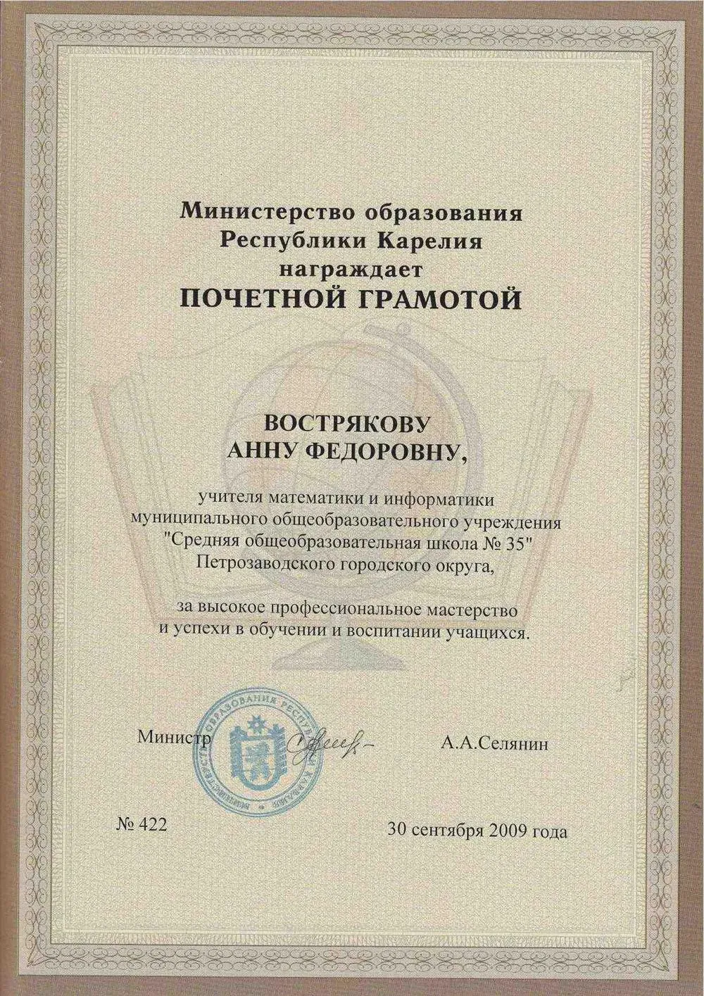 Грамота Министерства образования РК