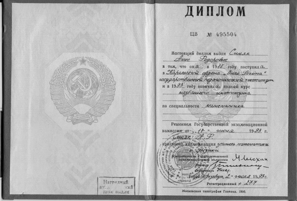 Диплом КГПИ
