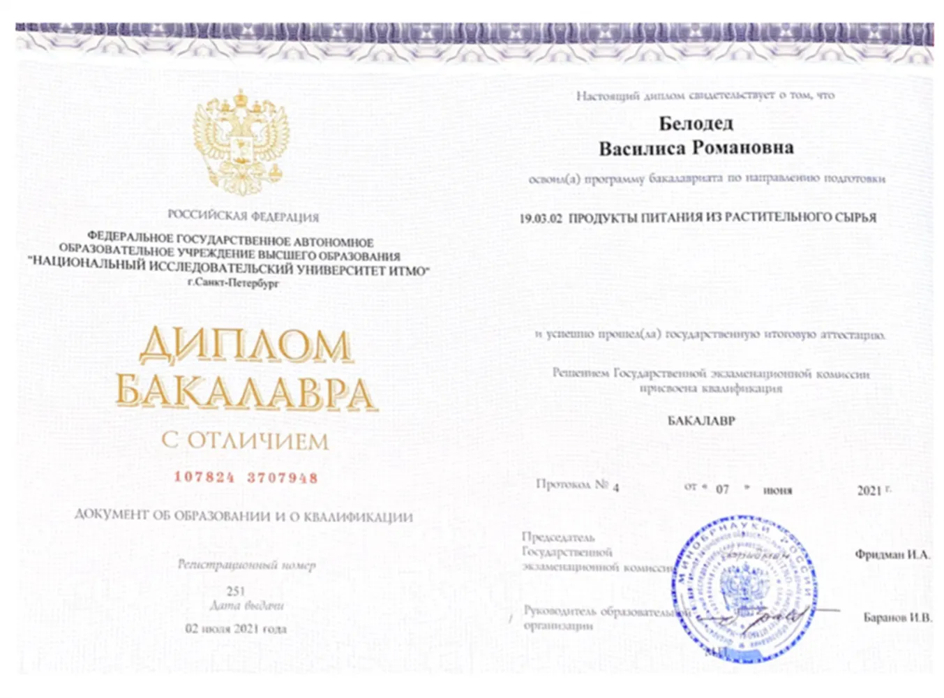 Диплом бакалавра с отличием