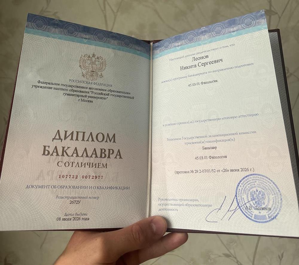 Диплом бакалавра с отличием