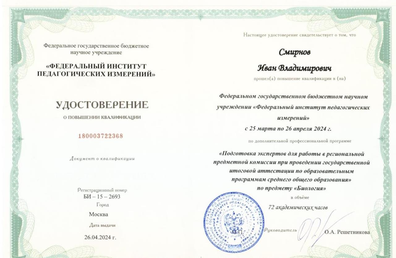 Эксперт ЕГЭ