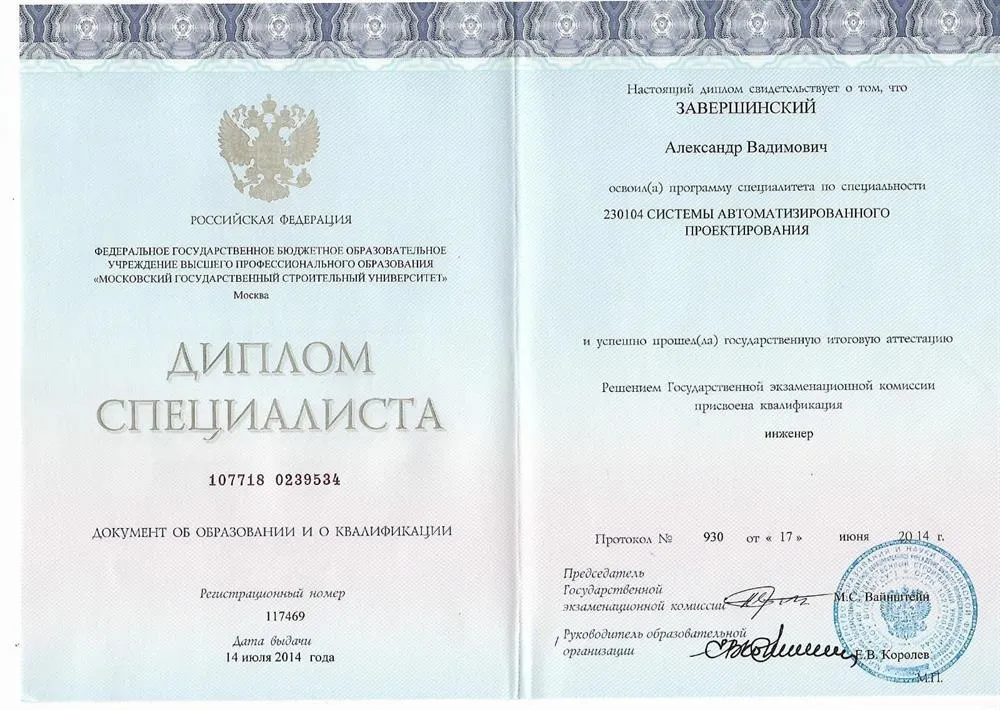Диплом специалиста